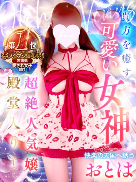 クリスタルマジック おとは